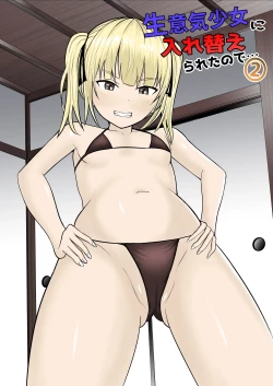 Page 2 of Namaiki Shoujo ni Irekaerareta node... 2  | 被傲慢的少女替換了 2