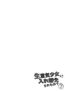 Page 45 of Namaiki Shoujo ni Irekaerareta node... 2  | 被傲慢的少女替換了 2