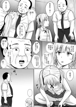 Page 5 of Namaiki Shoujo ni Irekaerareta node... 2  | 被傲慢的少女替換了 2