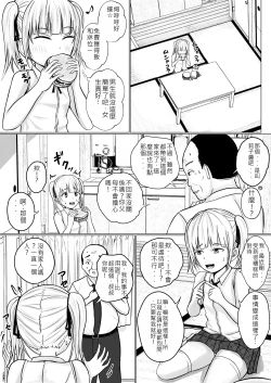 Page 7 of Namaiki Shoujo ni Irekaerareta node... 2  | 被傲慢的少女替換了 2