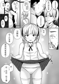 Page 9 of Namaiki Shoujo ni Irekaerareta node... 2  | 被傲慢的少女替換了 2