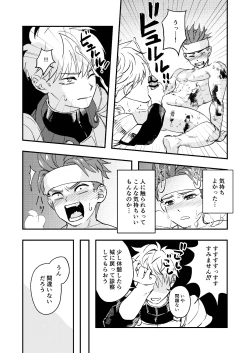 Page 12 of Dougan Macho ga Seitouha Bikei no Joushi ni Onasapo Sareru Hanashi