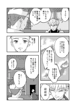 Page 18 of Dougan Macho ga Seitouha Bikei no Joushi ni Onasapo Sareru Hanashi