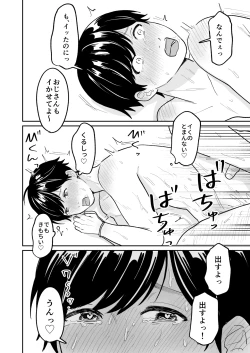 Page 17 of Matching Appli de Ossan Tsutte Mita w Ra...