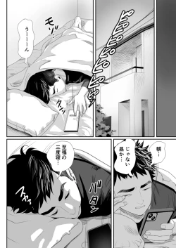 Page 41 of No! to Ienai Majime na Iinchou wa Ore no Nikubou mo Kobamenai