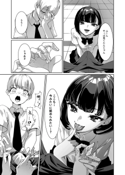 Page 14 of Suki na Anoko ni Nametsukusareru