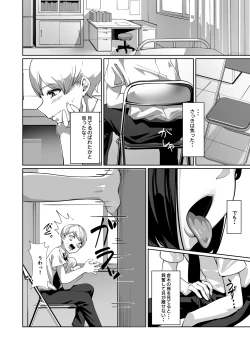 Page 5 of Suki na Anoko ni Nametsukusareru