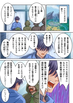 Page 30 of Seijo-sama no Shugo Kishi desu ga Ura de Kossori Yarimakuttemasu