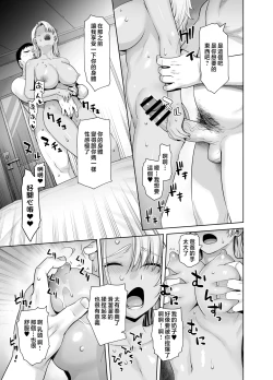 Page 20 of Gal Musume ga Chichioya to no Aijoux 2 | 辣妹女兒跟父親的愛情X 2