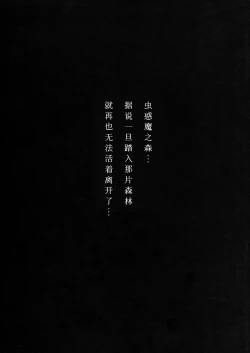 Page 21 of Kowakuma-tachi ni Wakarasareru II | 被虫惑魔们由内到外吃得通透 II