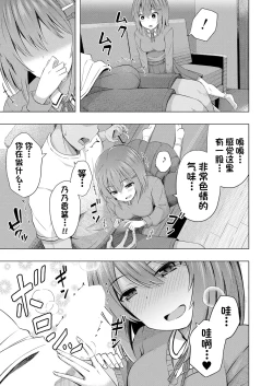 Page 10 of Aka-chan wa Doko kara Kuru no ka Shittemasu yo? | 我知道小宝宝是从哪里出来的哦