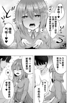 Page 16 of Aka-chan wa Doko kara Kuru no ka Shittemasu yo? | 我知道小宝宝是从哪里出来的哦