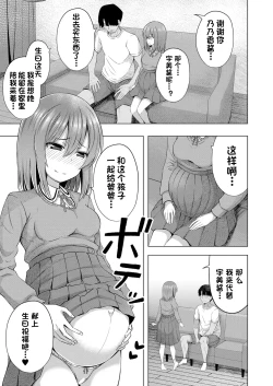 Page 38 of Aka-chan wa Doko kara Kuru no ka Shittemasu yo? | 我知道小宝宝是从哪里出来的哦