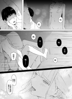 Page 14 of Kotone no Omoi | 琴音之情