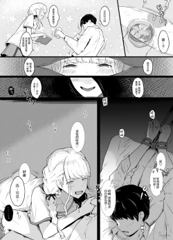Page 6 of Kotone no Omoi | 琴音之情