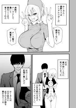 Page 18 of Boku no Gal KaaBakunyuu Gal Haha to Amaama Asedaku Noukou Nakadashi Sex!