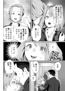 Page 5 of Papa no Onaho ni Nare 3 Fukujū no Hanayome
