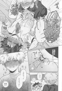 Page 56 of Kawaii kimi niha kanaimasen! Ge