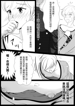 Page 13 of 【きらきらポッシブル(きらゆい）】麗しきハミ乳お兄さんの日常【chinese】