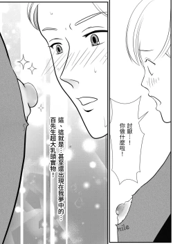 Page 19 of 【きらきらポッシブル(きらゆい）】麗しきハミ乳お兄さんの日常【chinese】