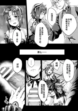 Page 6 of Kuroinu Gaiden Inyoku no Daishoukan THE COMIC Ch. 13话