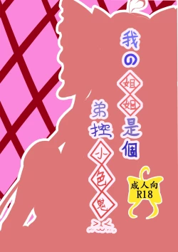 Page 36 of My Sister Is A Brother Complex Little Hentai