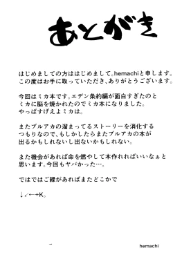 Page 19 of Misono Mika wa Gaman ga Dekinai. | 圣园未花无法忍耐