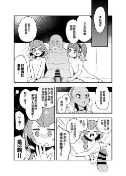 Page 11 of Wakusei Supponpon ni Yattekita StaPre no Gag Manga | 有關光溜溜行星之旅的星Q搞笑漫畫