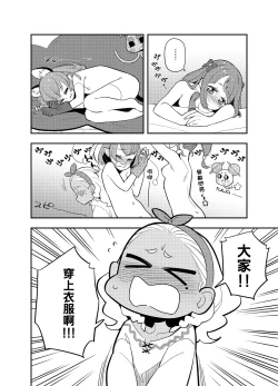 Page 18 of Wakusei Supponpon ni Yattekita StaPre no Gag Manga | 有關光溜溜行星之旅的星Q搞笑漫畫