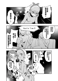 Page 8 of Wakusei Supponpon ni Yattekita StaPre no Gag Manga | 有關光溜溜行星之旅的星Q搞笑漫畫