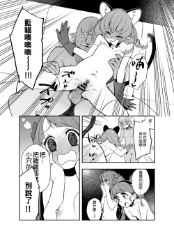 Page 9 of Wakusei Supponpon ni Yattekita StaPre no Gag Manga | 有關光溜溜行星之旅的星Q搞笑漫畫