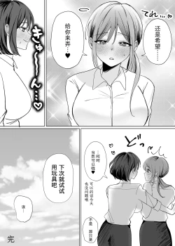 Page 22 of Kouhai Joshi ni Nakaiki o Oshiete Morau Hanashi