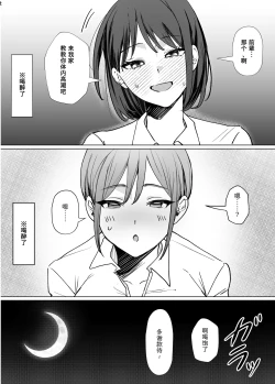 Page 5 of Kouhai Joshi ni Nakaiki o Oshiete Morau Hanashi