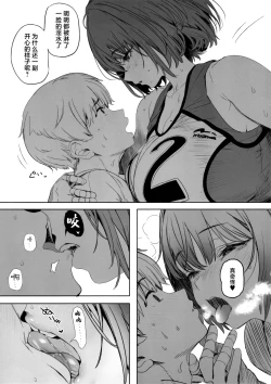 Page 16 of Koushinchou Volley-bu no Seisokei Kanojo ga Senpai no Mono ni Natte Shimau Ichibushijuu 2 | 高身材排球部清纯系女友变成了前辈的东西的全过程2