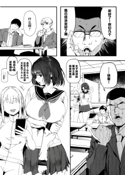 Page 3 of Koushinchou Volley-bu no Seisokei Kanojo ga Senpai no Mono ni Natte Shimau Ichibushijuu 2 | 高身材排球部清纯系女友变成了前辈的东西的全过程2