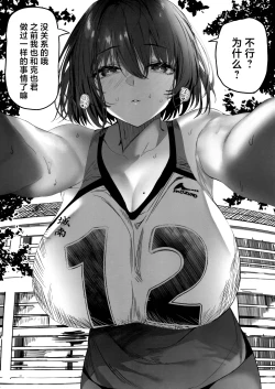 Page 8 of Koushinchou Volley-bu no Seisokei Kanojo ga Senpai no Mono ni Natte Shimau Ichibushijuu 2 | 高身材排球部清纯系女友变成了前辈的东西的全过程2