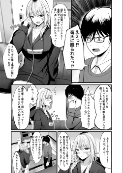 Page 7 of Kinpatsu Gal o Tasuketara Orei ni Yarasete Moraeta Ken