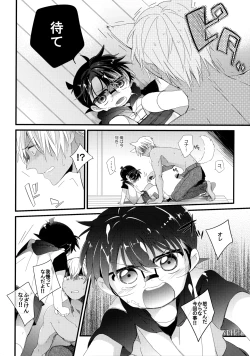 Page 13 of Zoku Hatsujou Inu ni Gochuui!!