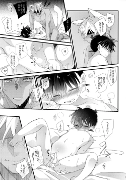 Page 20 of Zoku Hatsujou Inu ni Gochuui!!