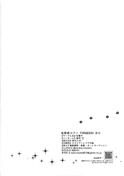 Page 33 of Zoku Hatsujou Inu ni Gochuui!!