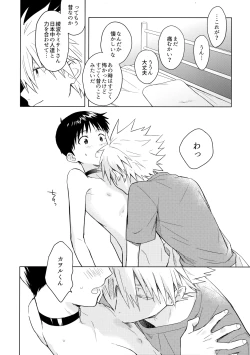 Page 23 of Utsukushiki Hito