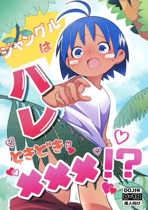 Download Jungle wa Hare Tokidoki XXX!?