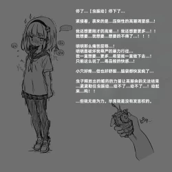 Page 161 of Mushi Vibe to Iinari Shoujo