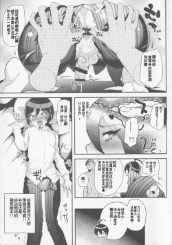 Page 6 of Mob Oji-san to Iku Ningen Kansatsu Variety Saihara Shuuichi Hen | 与路人大叔的人类观察综艺 最原终一篇