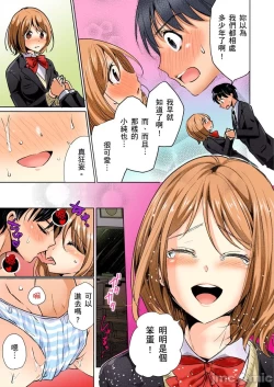 Page 46 of Kareshi no Furi Shite, Koitsu no Oppai Itadakimasu! 1 | 趁著靈魂互換時，這傢伙的色情巨乳就由我收下了! 1
