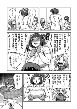 Page 8 of sakusei byoutou8