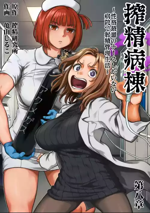 Download sakusei byoutou8