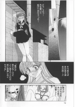 Page 76 of Naburareta Otome