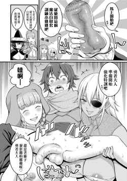 Page 103 of Chin-Tore Quest | 鍛鍊雞雞鬥魔王