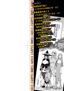 Page 3 of Chin-Tore Quest | 鍛鍊雞雞鬥魔王